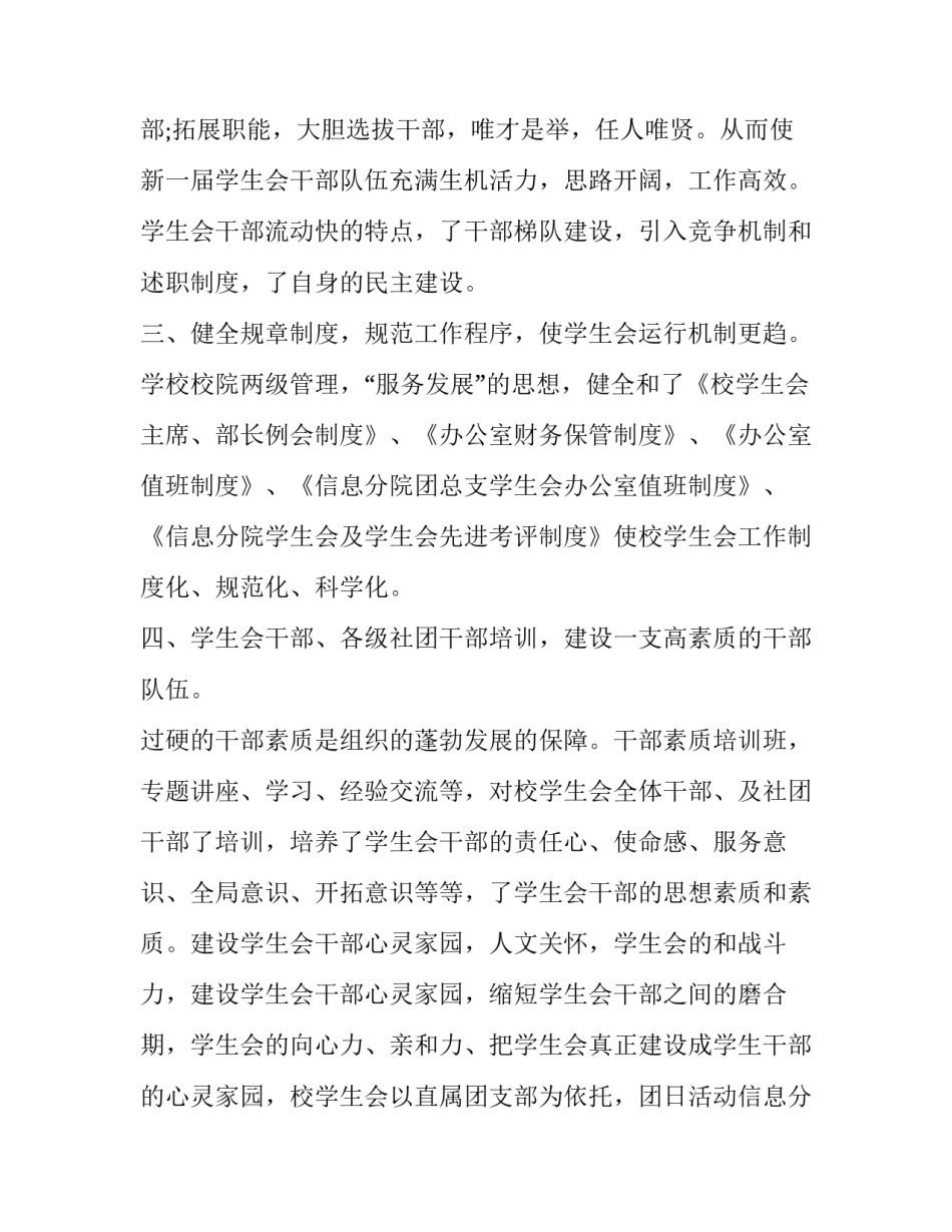 学生会督察部工作心得 学生会督察组工作总结(四篇)_第2页