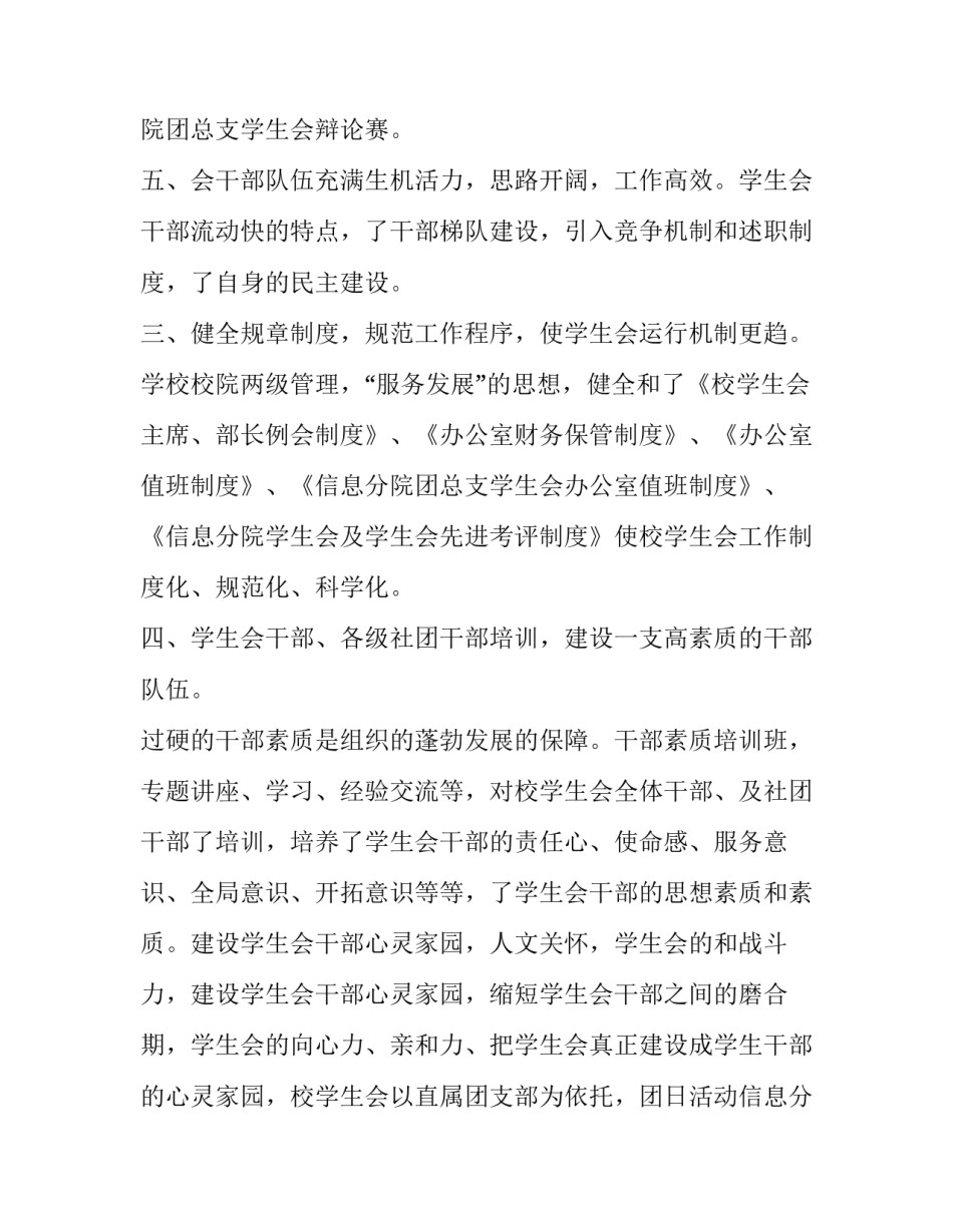 学生会督察部工作心得 学生会督察组工作总结(四篇)_第3页