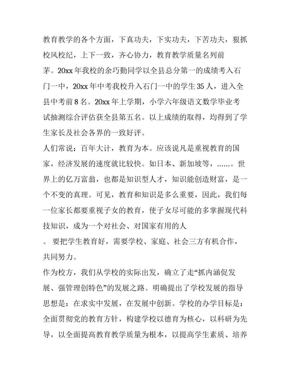 最新家长会学校领导发言稿 六年级家长会学校领导发言稿(五篇)_第2页