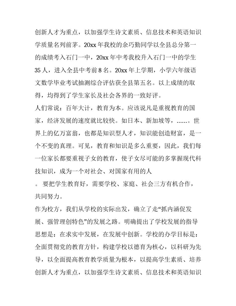 最新家长会学校领导发言稿 六年级家长会学校领导发言稿(五篇)_第3页