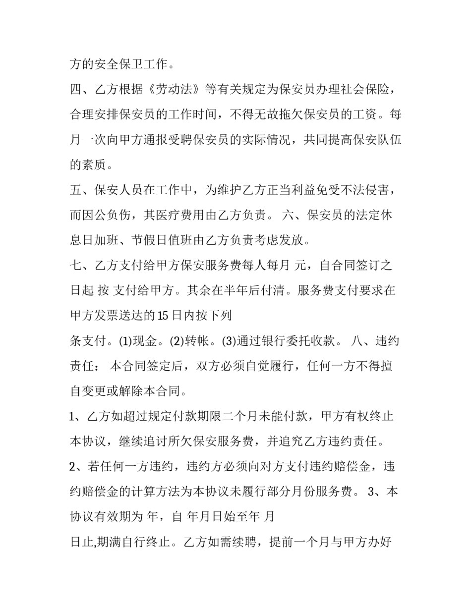 2023年劳动合同管理工作内容 劳动合同管理的要求(3篇)_第2页