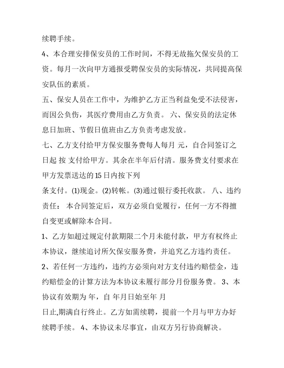 2023年劳动合同管理工作内容 劳动合同管理的要求(3篇)_第3页