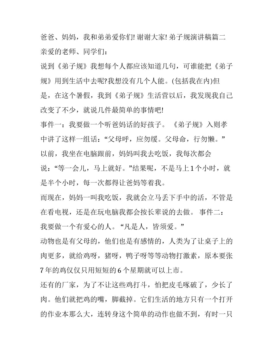 2023年弟子规演讲稿(精选10篇)_第3页