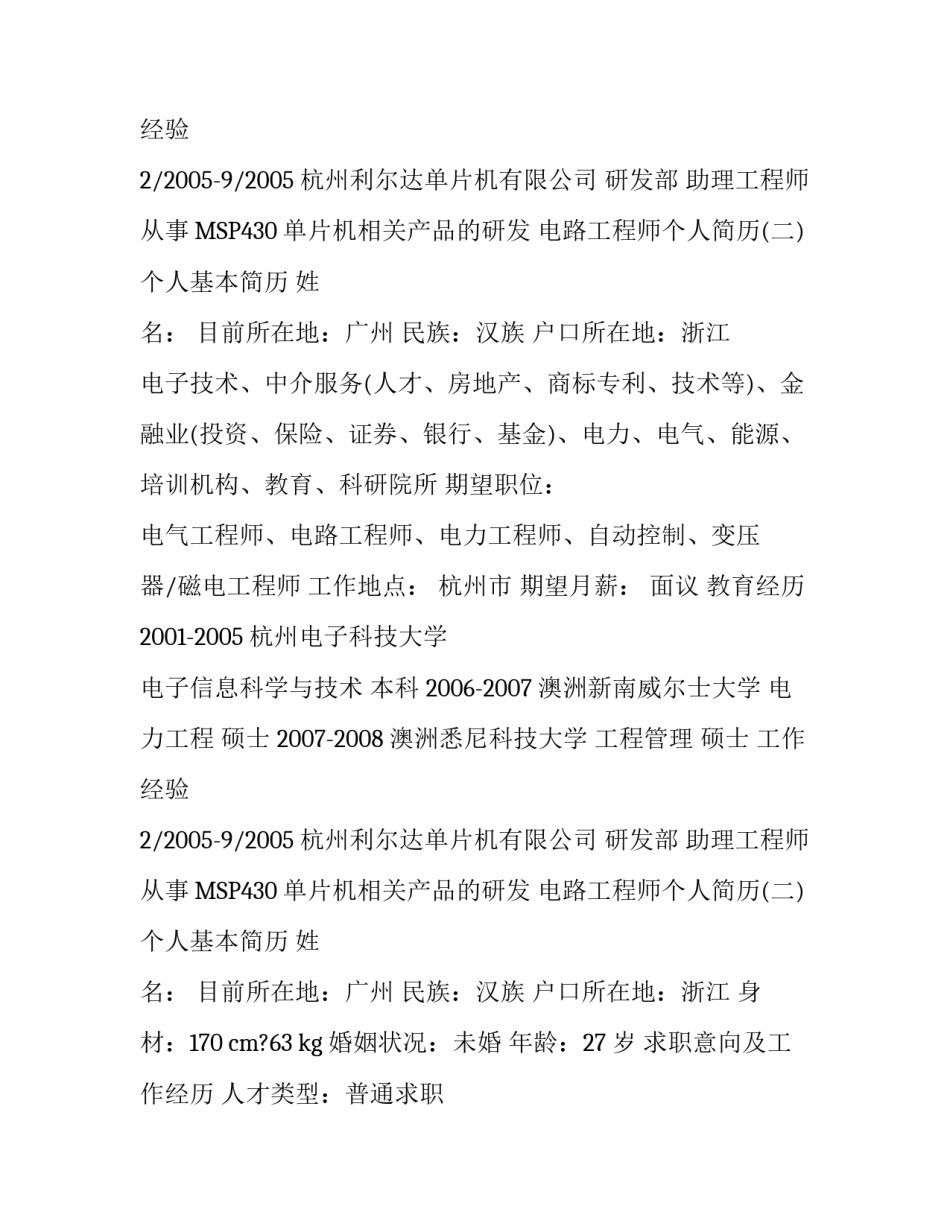 电路工程师个人简历范例两篇_第2页
