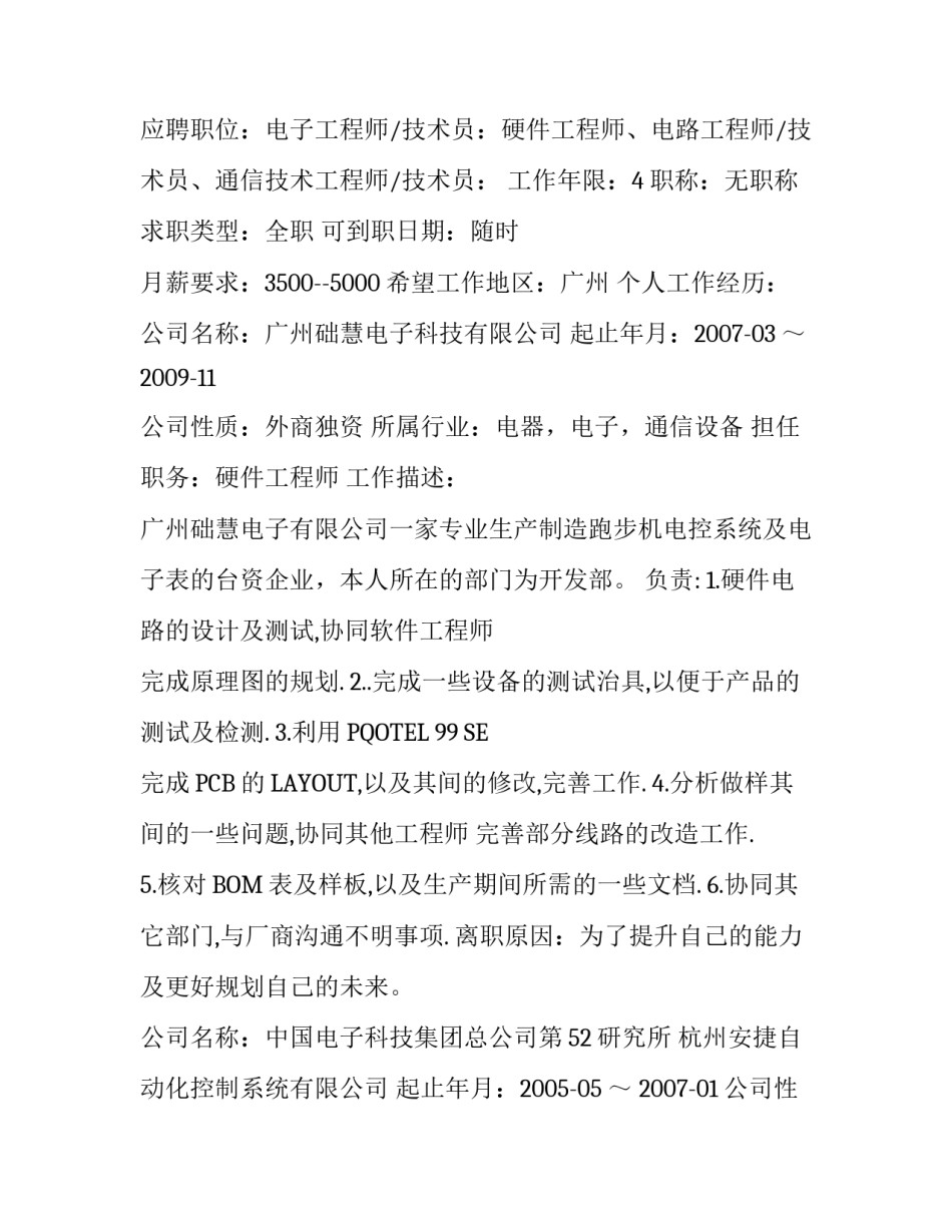 电路工程师个人简历范例两篇_第3页