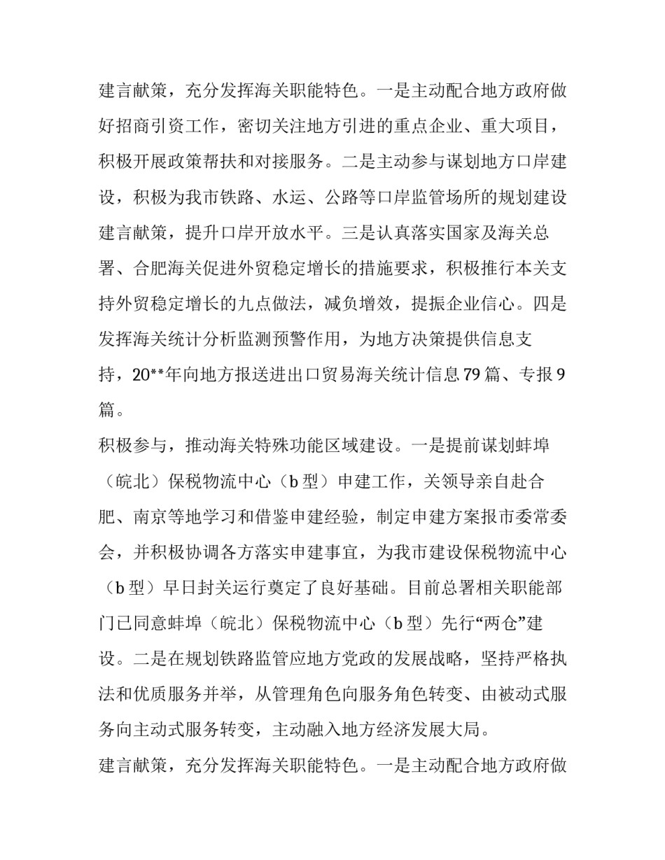 海关重点工作班子述职报告_第2页