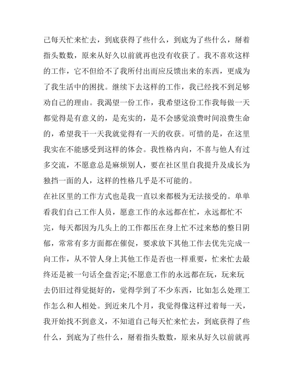 社区辞职报告范文_第2页