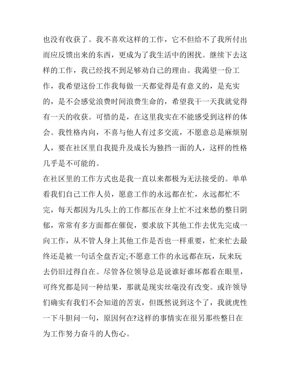 社区辞职报告范文_第3页