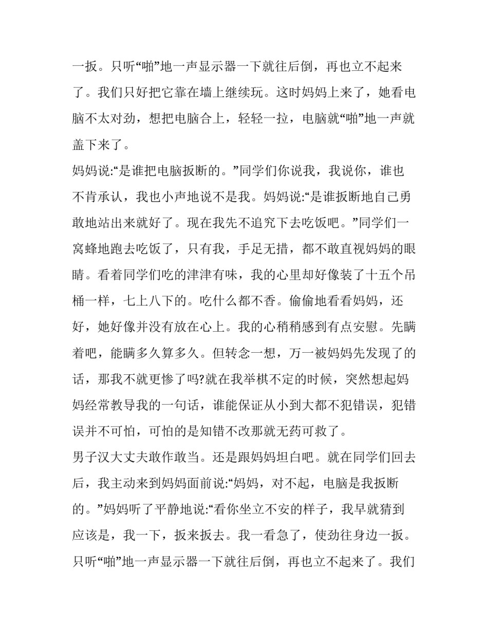 中学生诚信演讲稿200字(3篇)_第2页