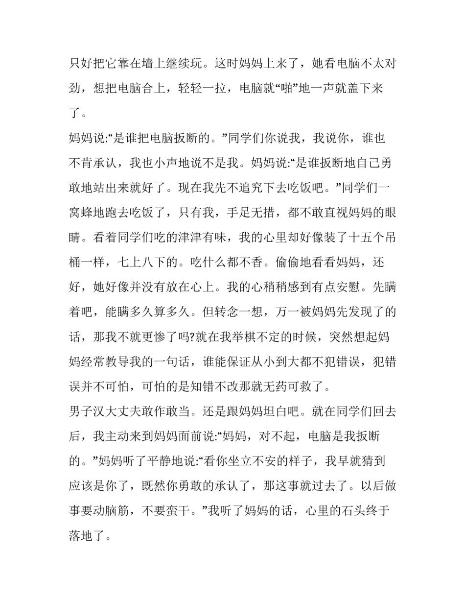 中学生诚信演讲稿200字(3篇)_第3页