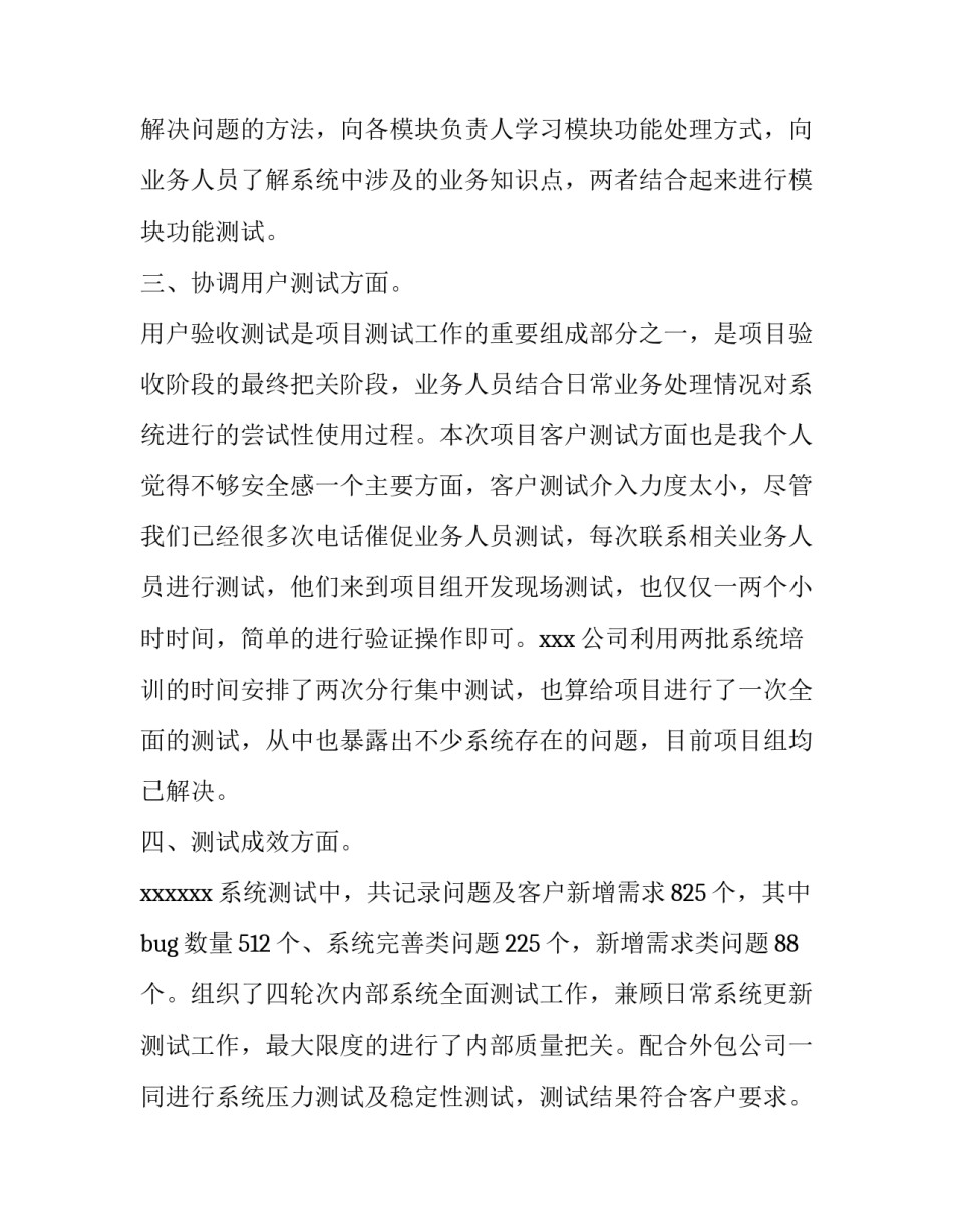 2023年软件开发综合实训报告(6篇)_第2页