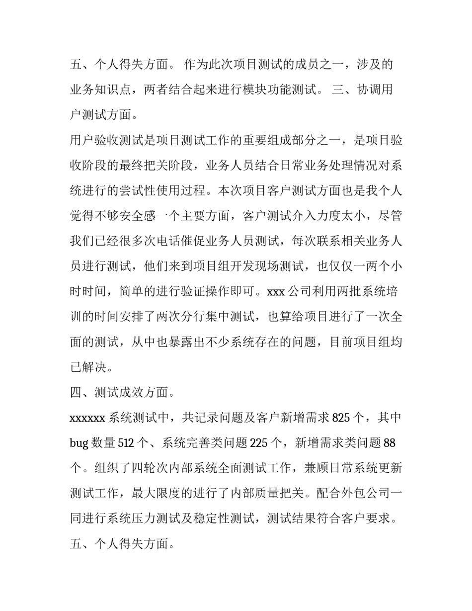 2023年软件开发综合实训报告(6篇)_第3页