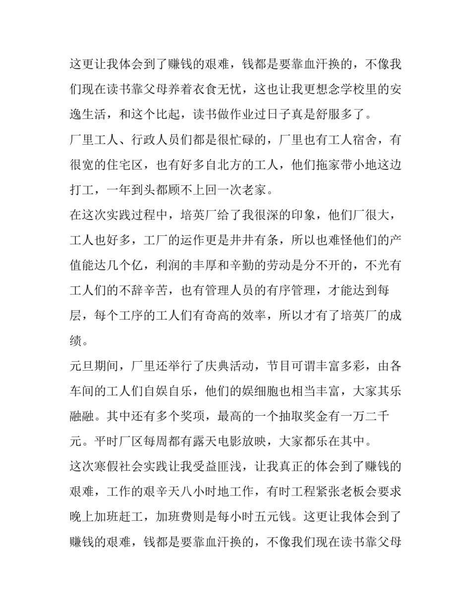 新版寒假的社会实践报告范文_第2页