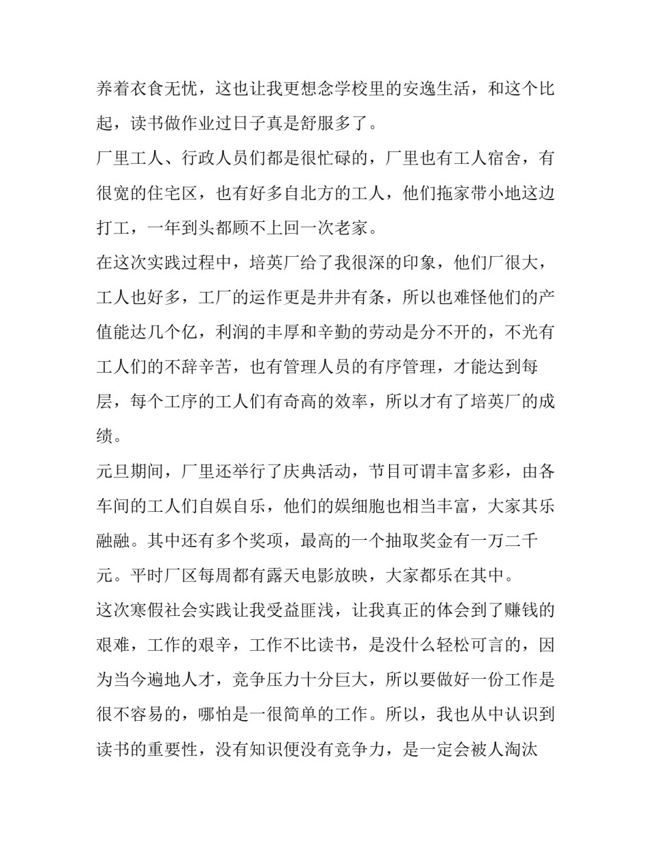 新版寒假的社会实践报告范文_第3页