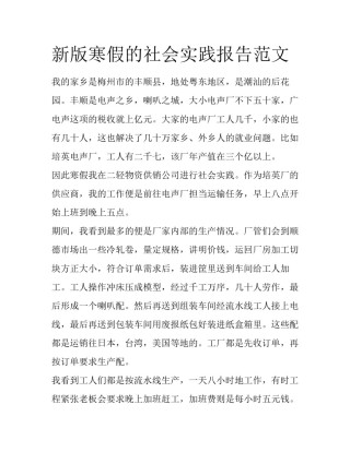 新版寒假的社会实践报告范文