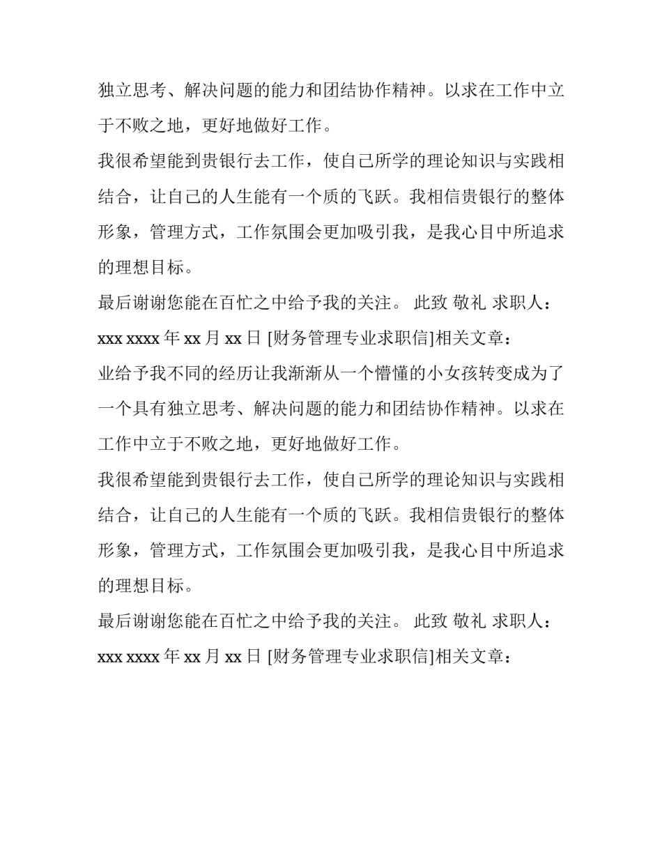 财务管理专业求职信_第2页