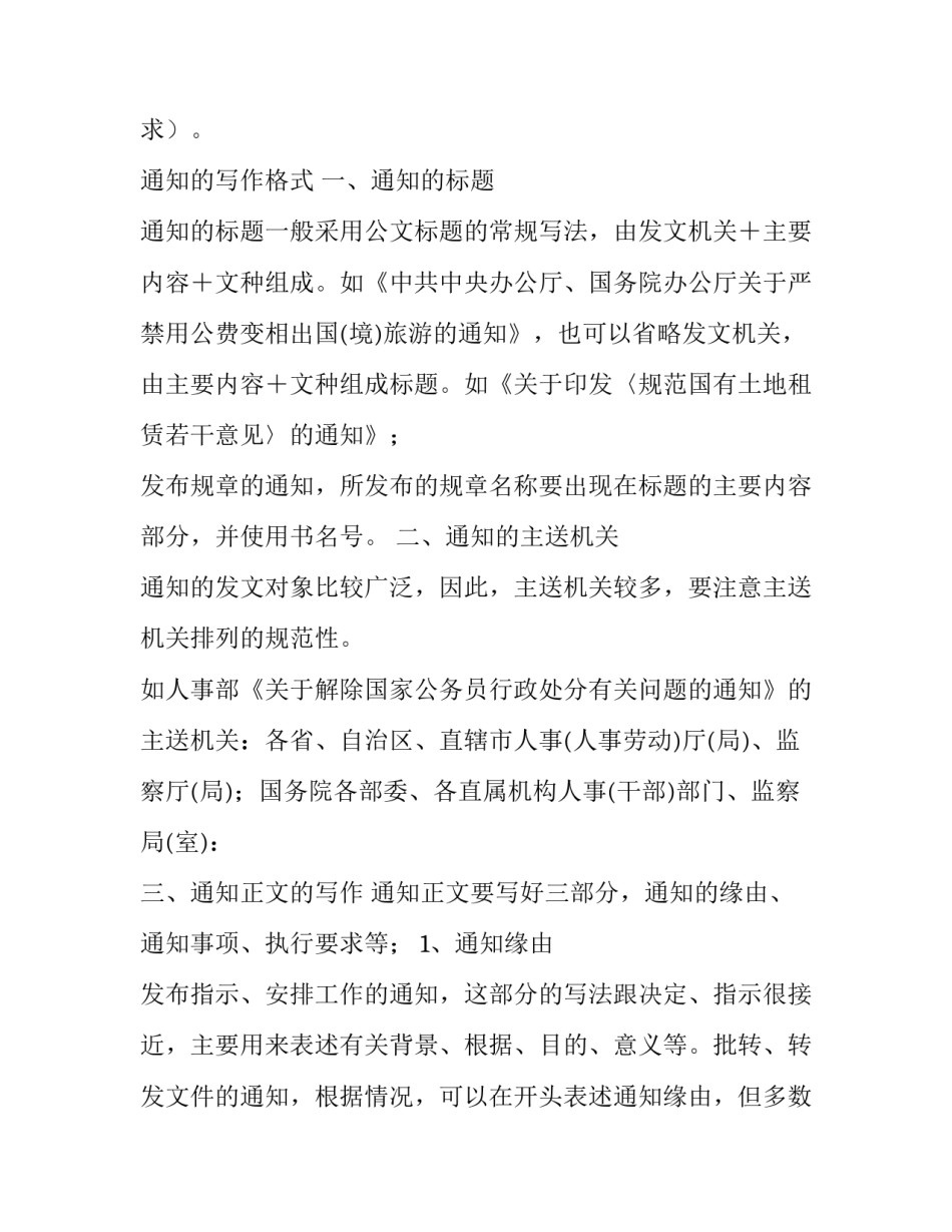 政务公文礼仪之通知的写作_第2页