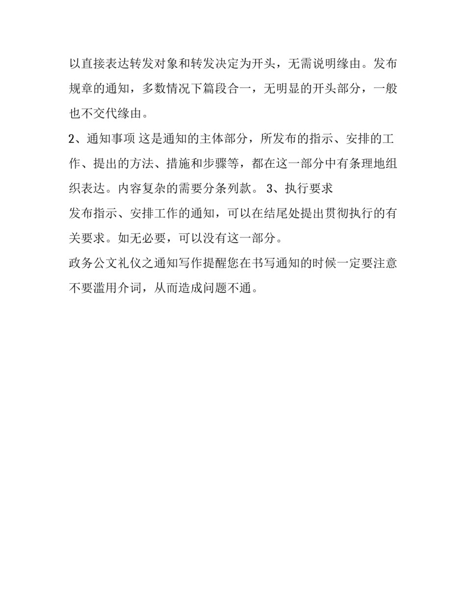 政务公文礼仪之通知的写作_第3页