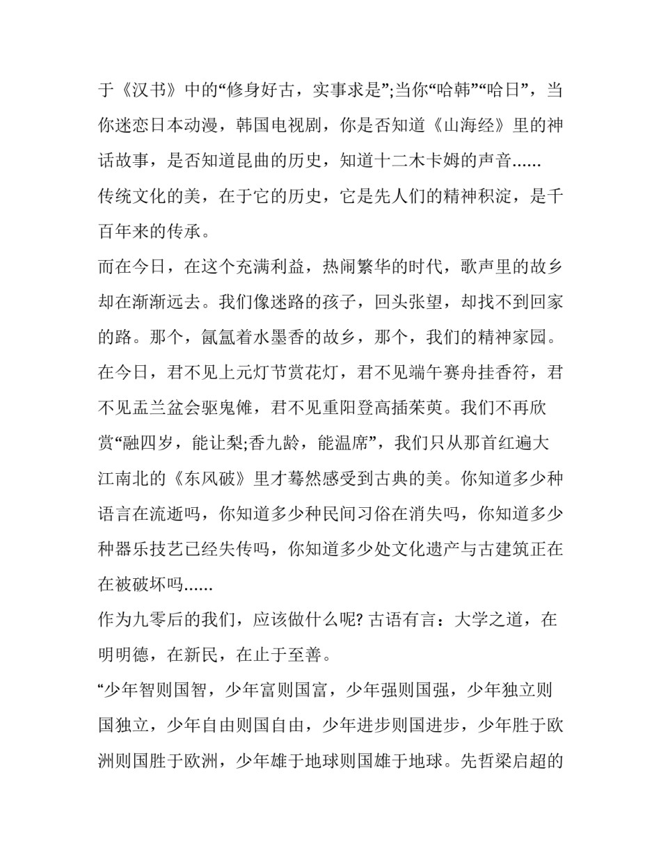传承弘扬中华传统文化演讲稿题目(十八篇)_第2页