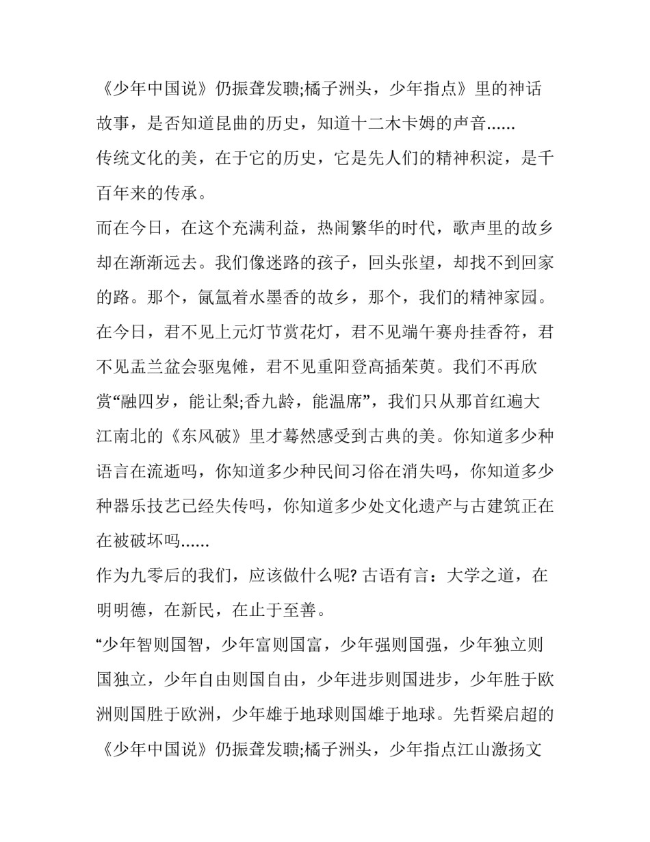 传承弘扬中华传统文化演讲稿题目(十八篇)_第3页