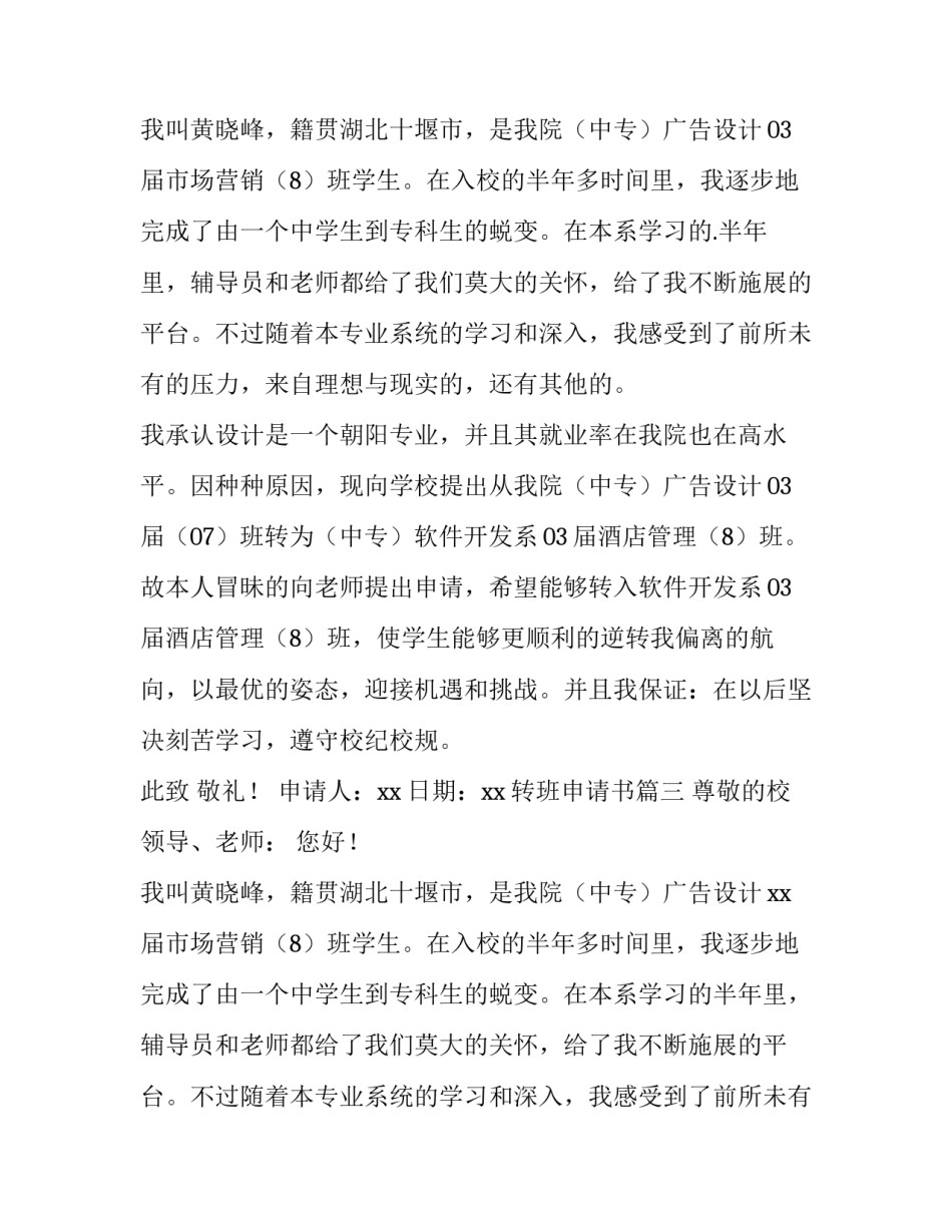 2023年转班申请书(实用12篇)_第3页