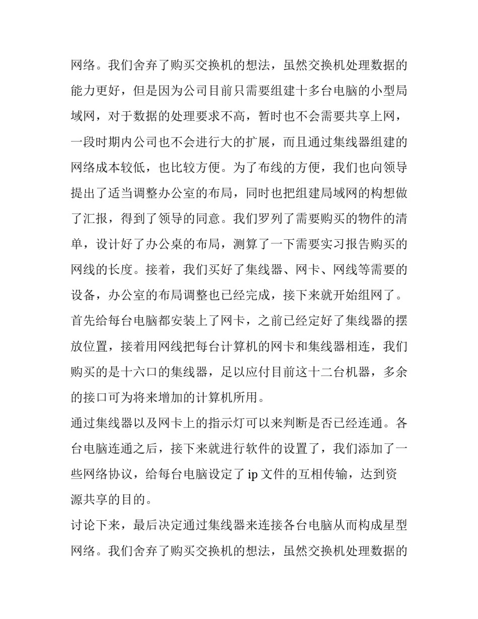 暑期研究生设计院实习报告_第2页