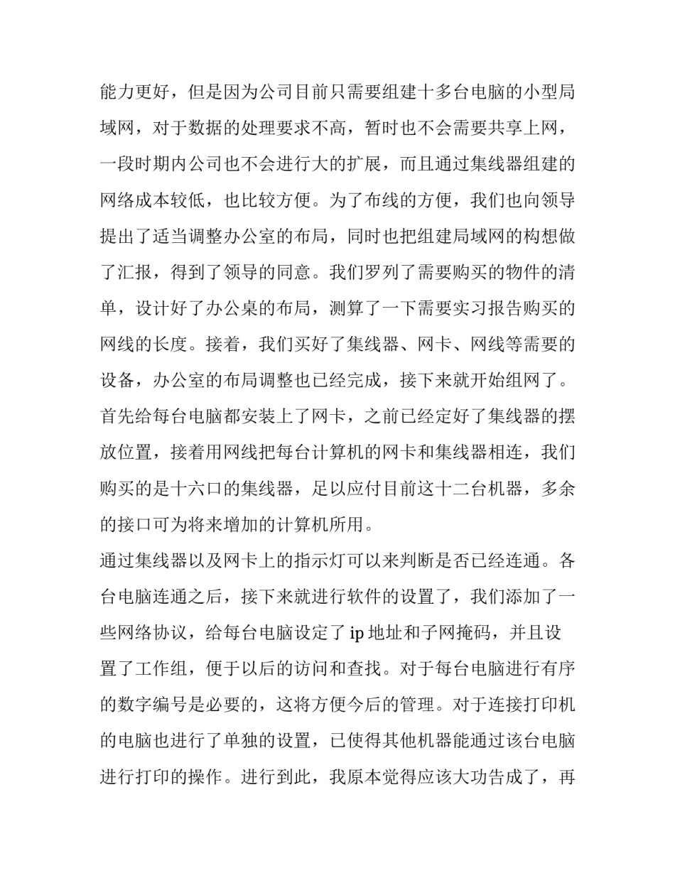 暑期研究生设计院实习报告_第3页