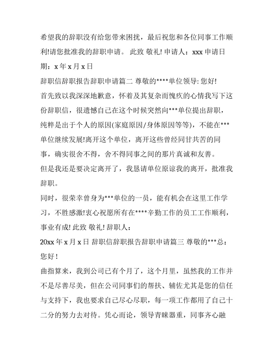 最新辞职信辞职报告辞职申请(九篇)_第3页