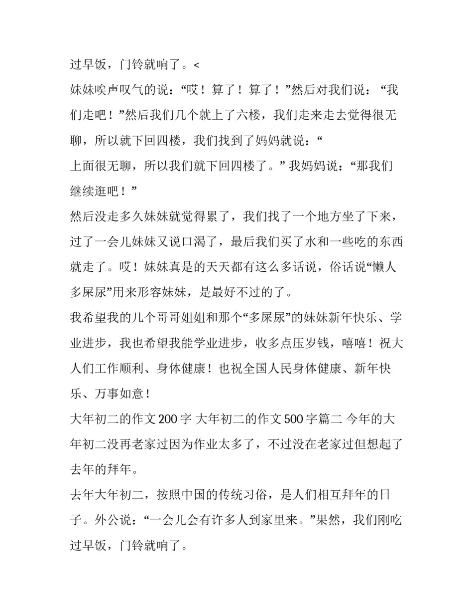 大年初二的作文200字 大年初二的作文500字(十篇)_第3页