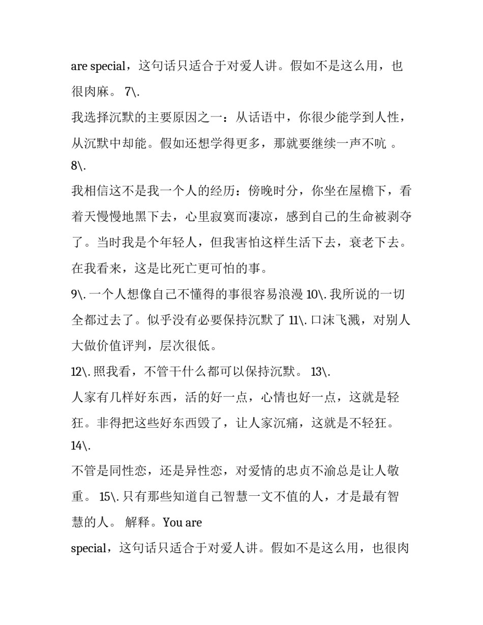 《沉默的大多数》王小波语录_第2页