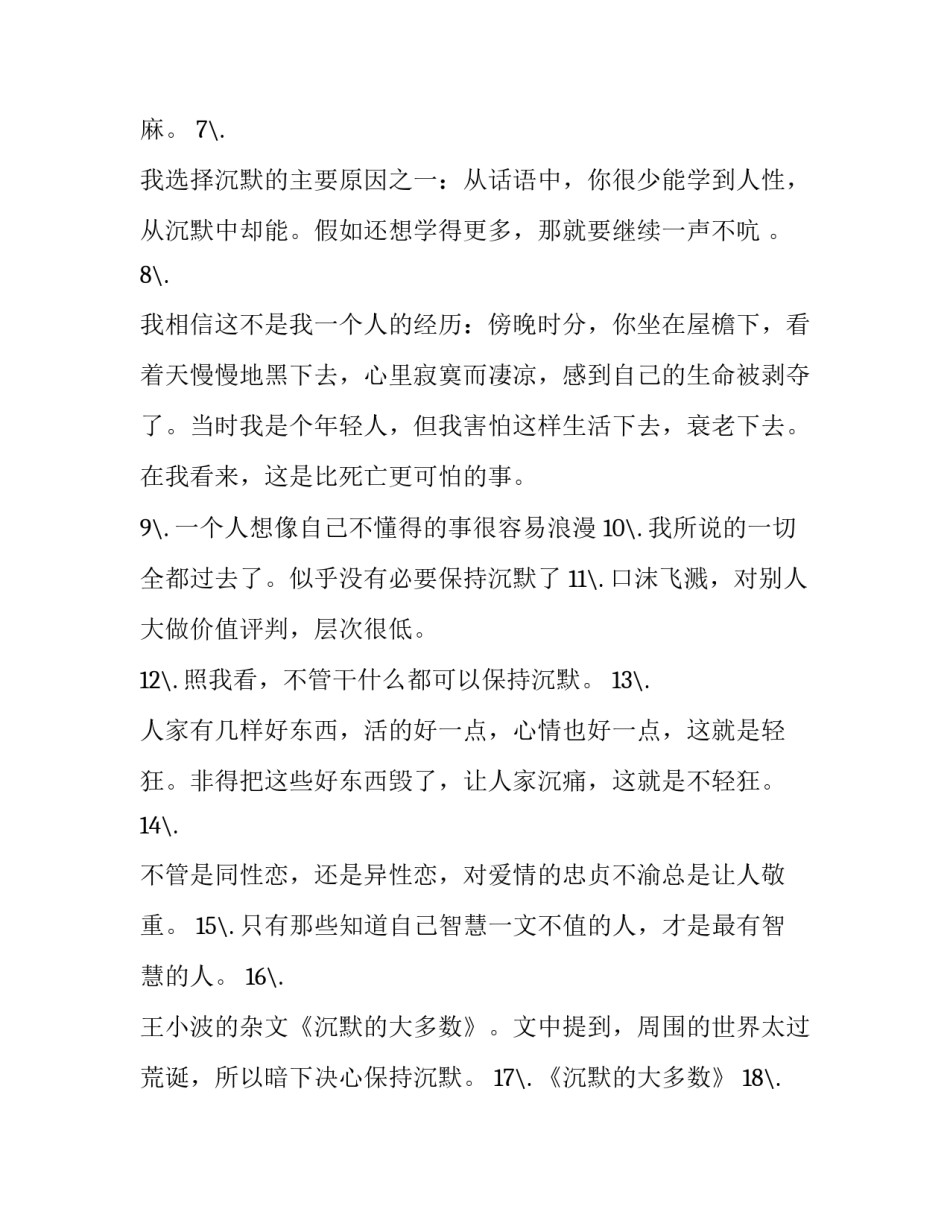 《沉默的大多数》王小波语录_第3页
