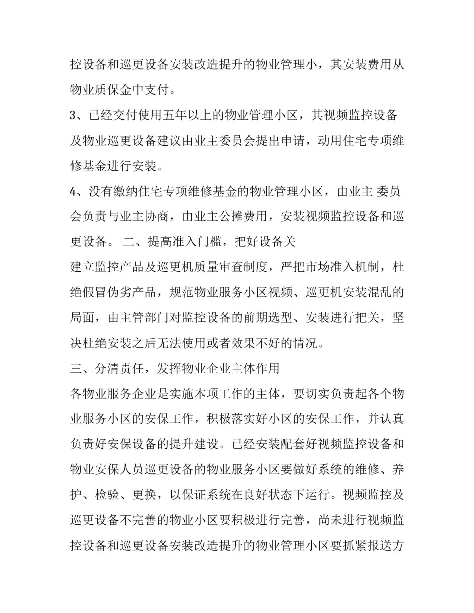 最新大学班长工作计划 班长工作计划(5篇)_第3页