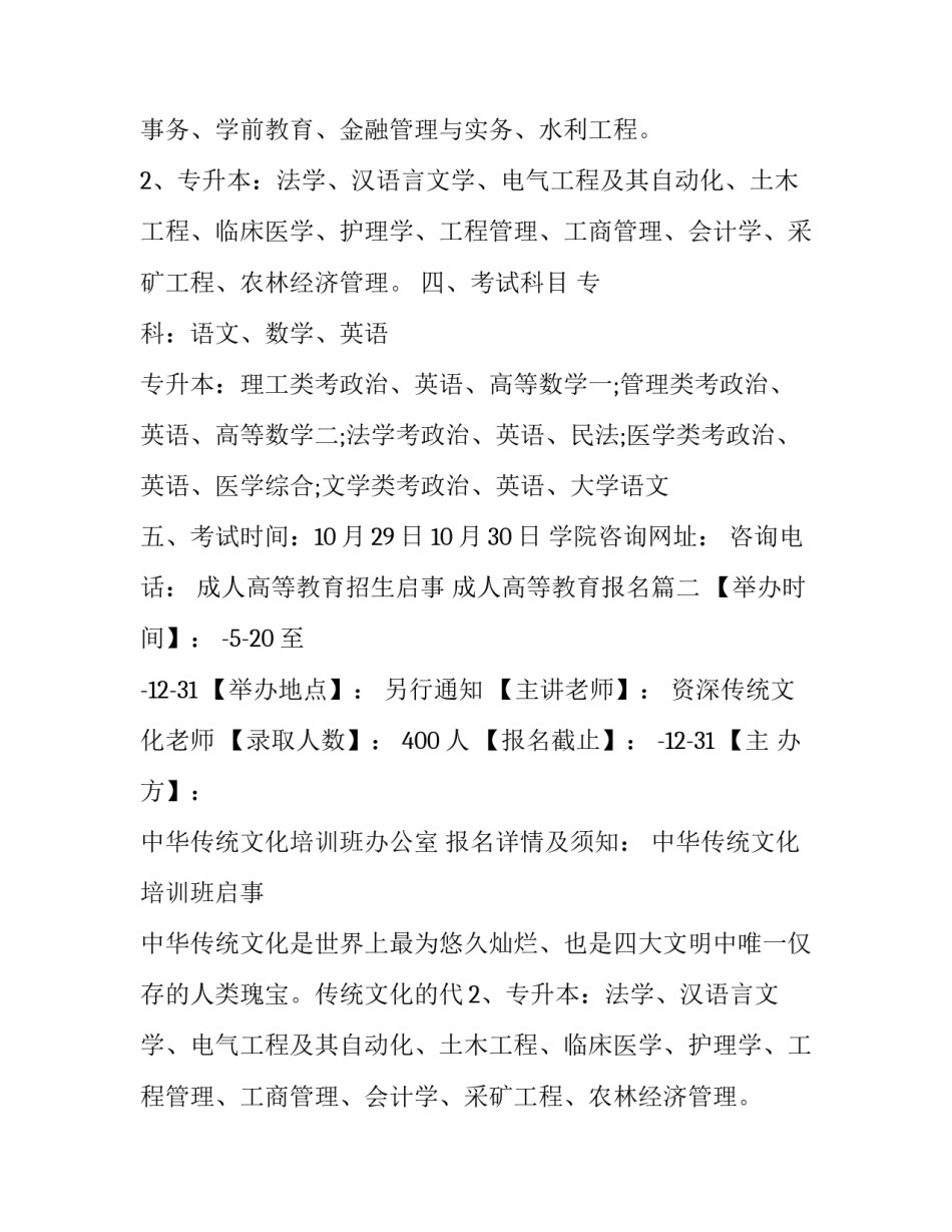 成人高等教育招生启事 成人高等教育报名(三篇)_第2页