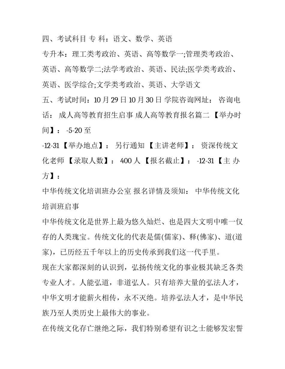 成人高等教育招生启事 成人高等教育报名(三篇)_第3页