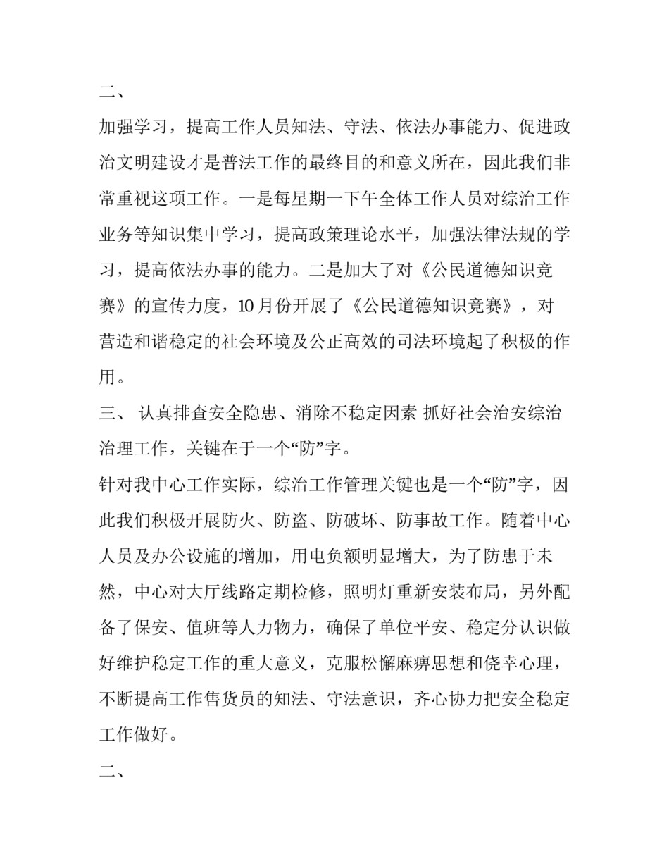 综治工作班子述职报告_第2页