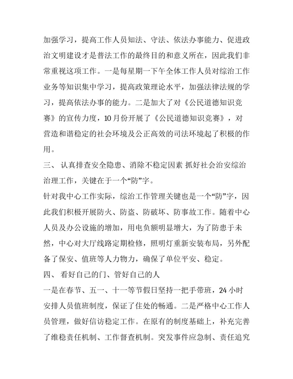 综治工作班子述职报告_第3页