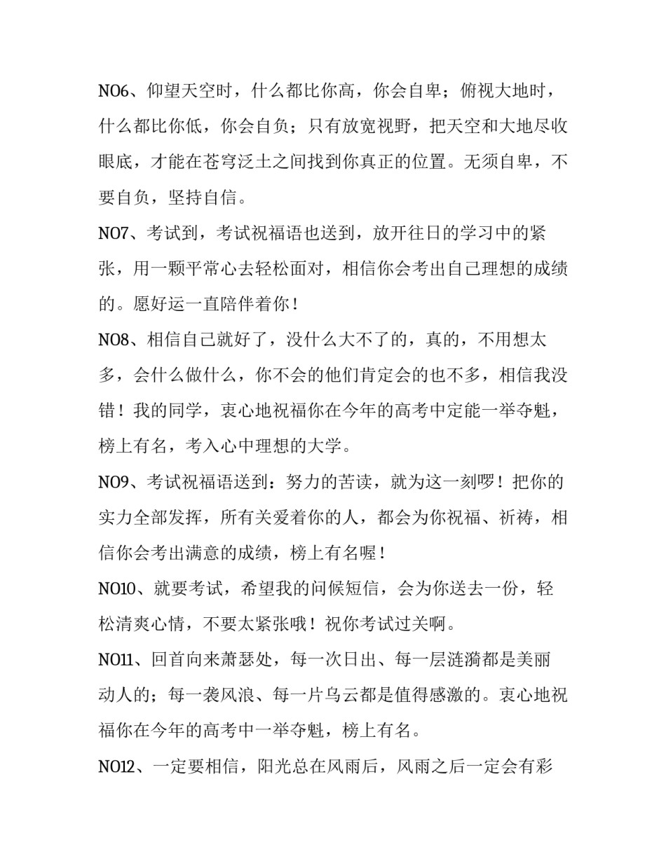 考试前一天的祝福语_第2页