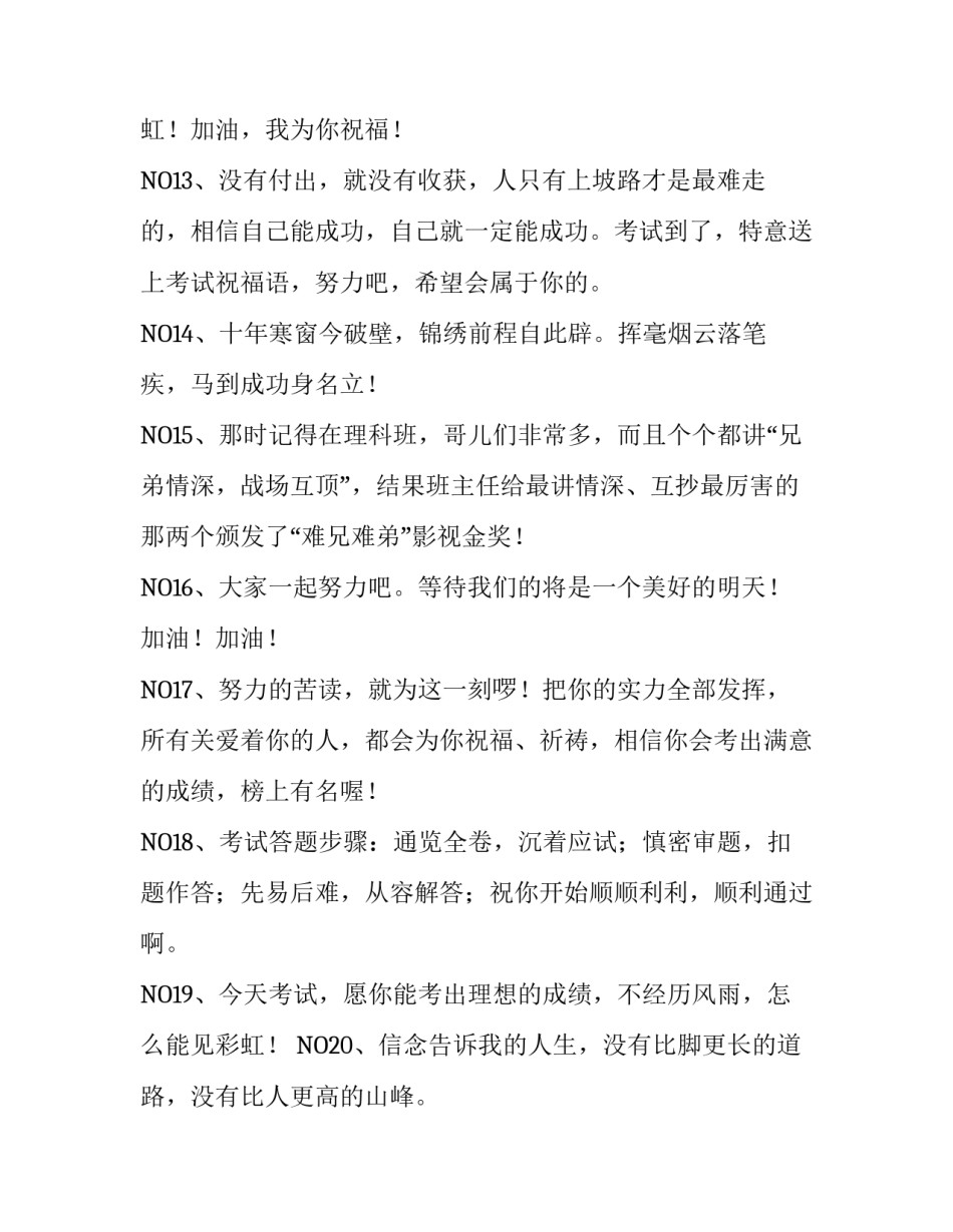 考试前一天的祝福语_第3页