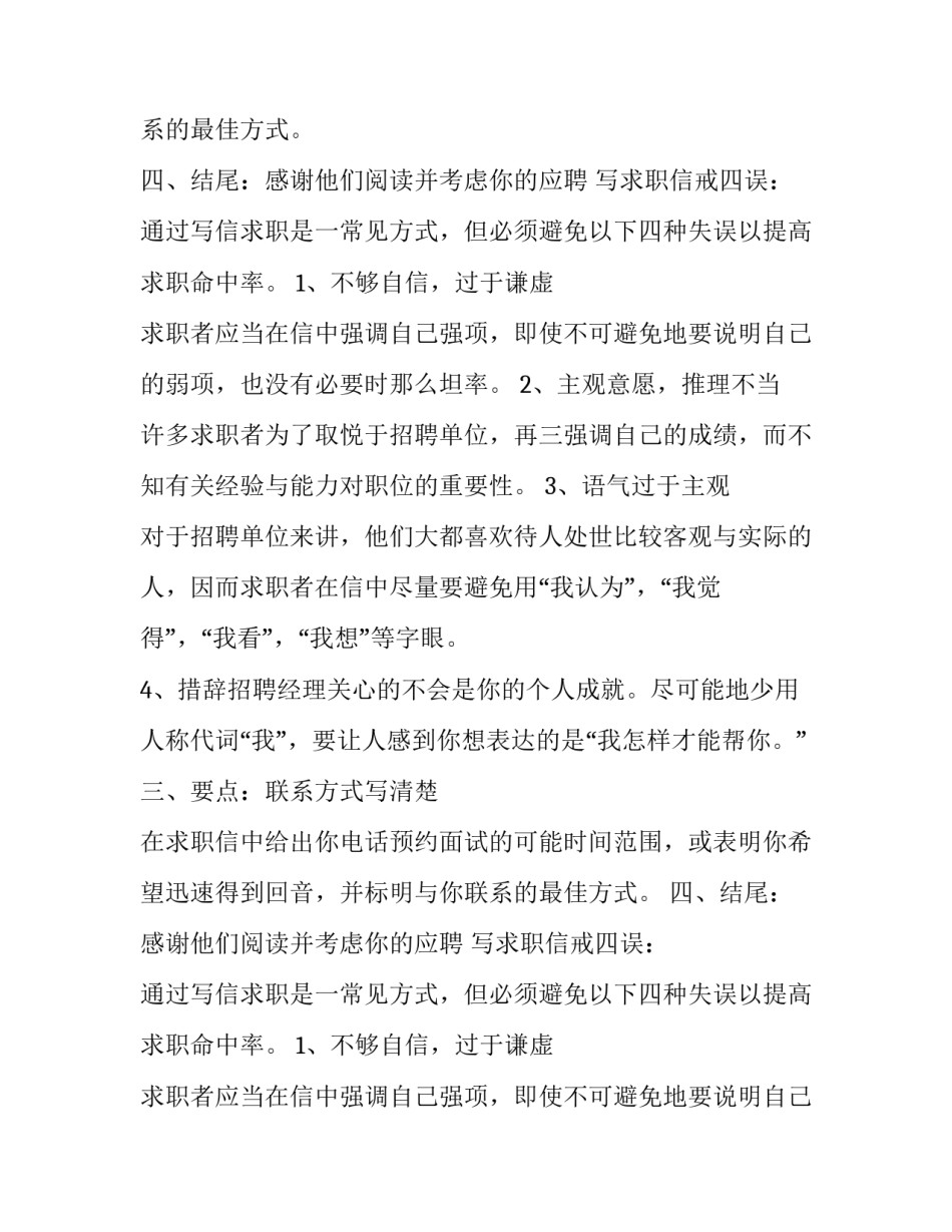 如何提高求职信质量_第2页