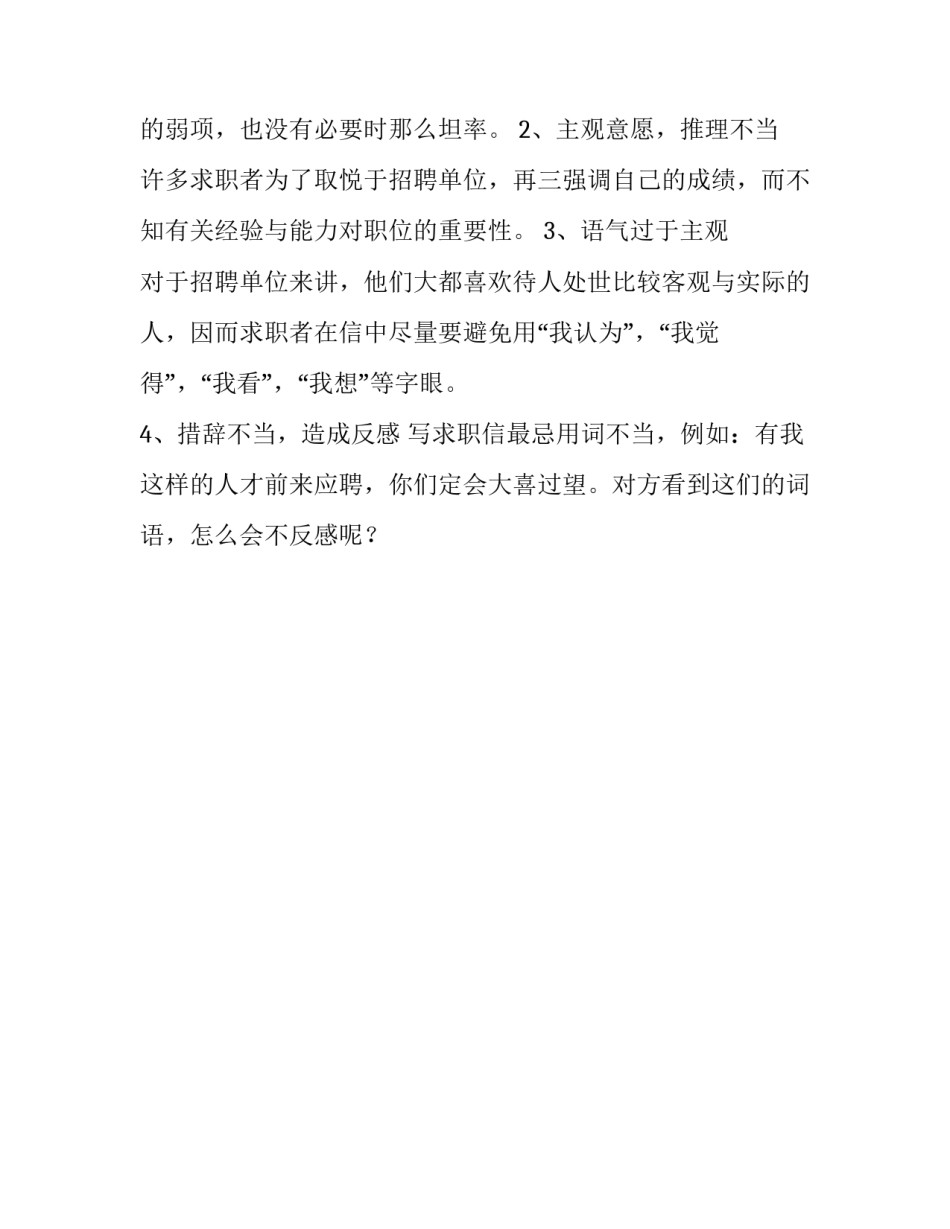 如何提高求职信质量_第3页