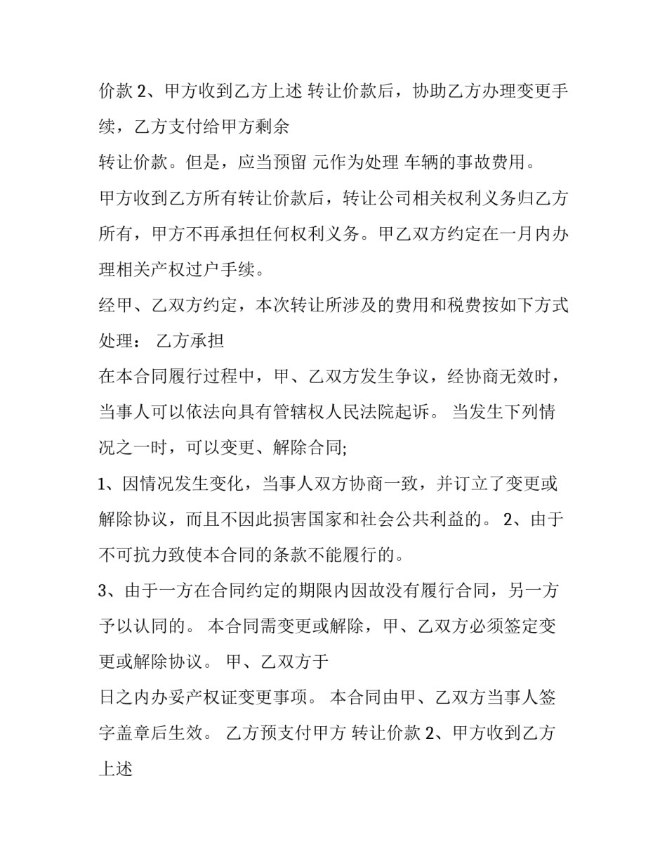 本公司承诺书 承诺书公司承诺书(五篇)_第2页