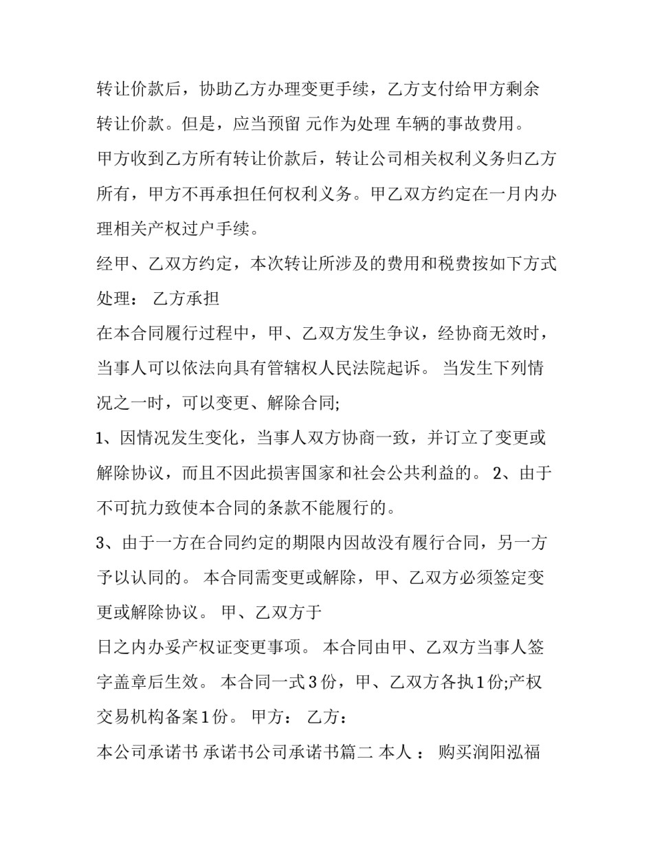 本公司承诺书 承诺书公司承诺书(五篇)_第3页