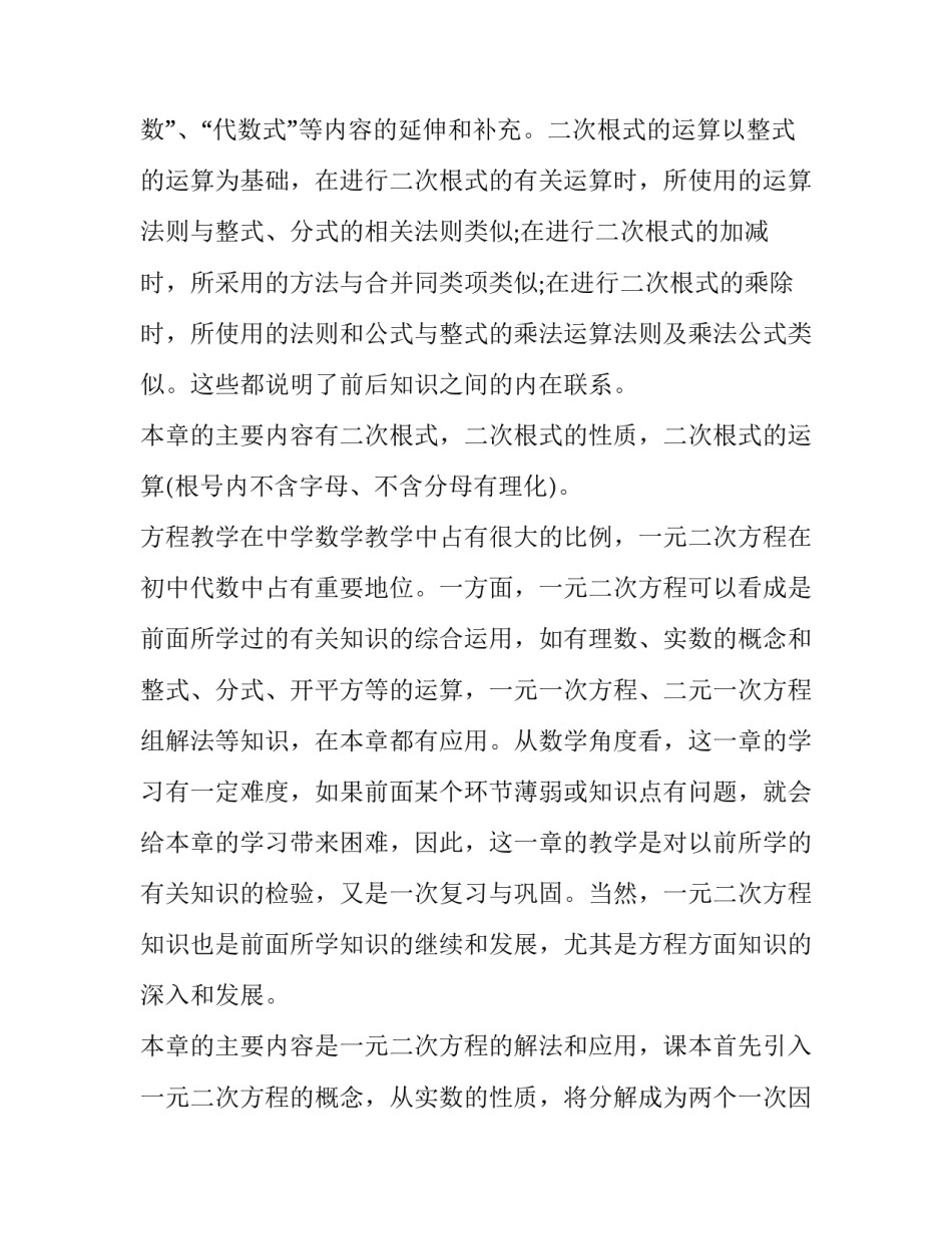 初二下册数学教学计划北师大版(3篇)_第2页