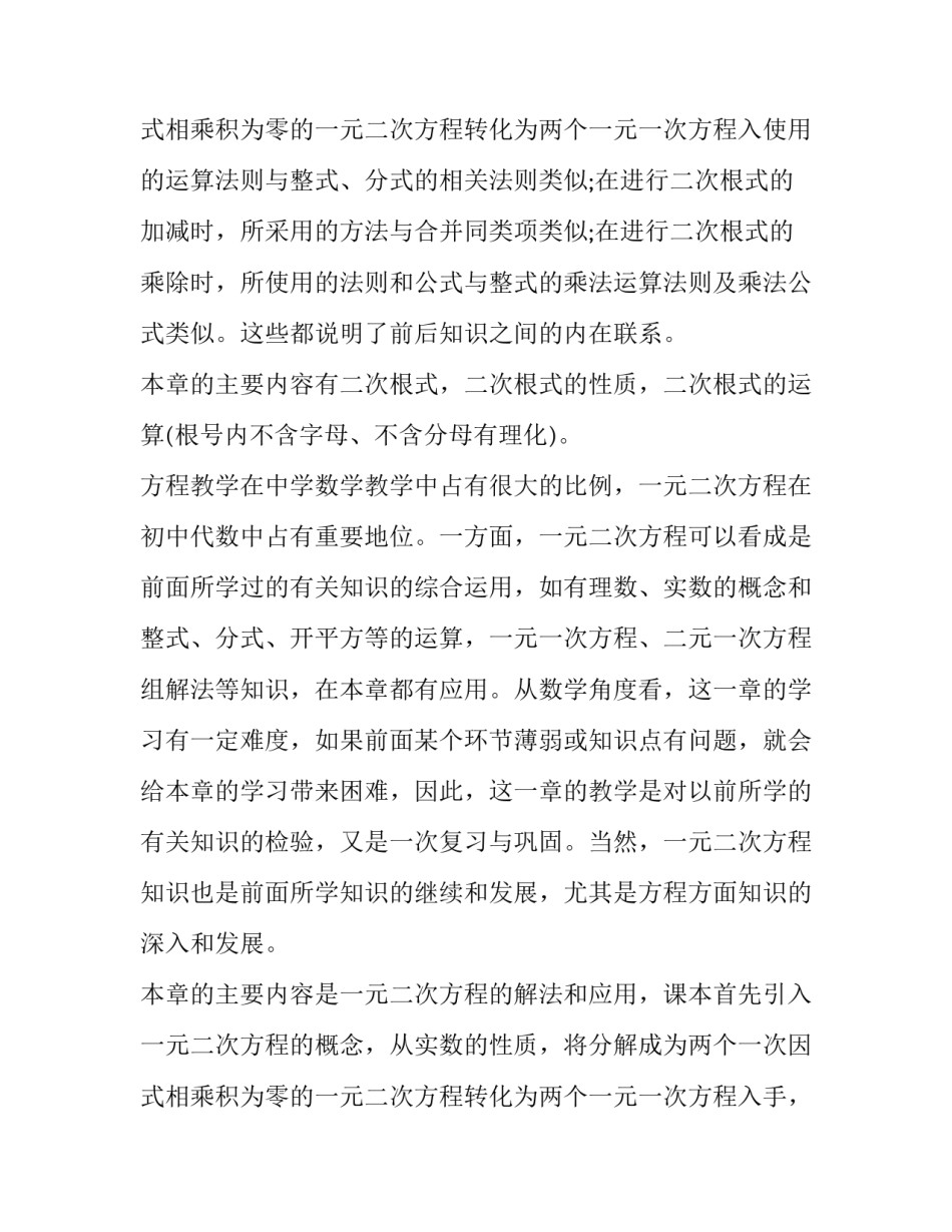 初二下册数学教学计划北师大版(3篇)_第3页