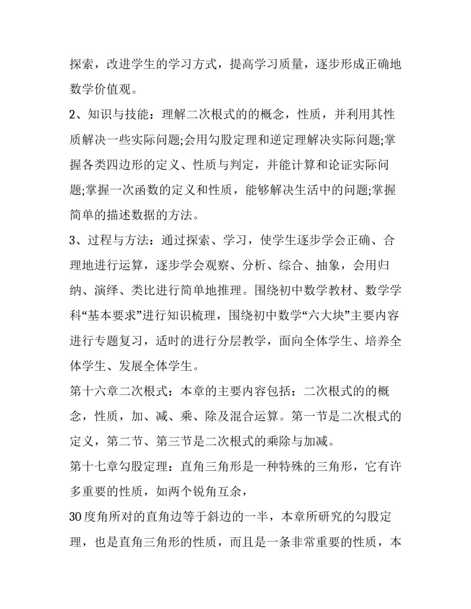 初二下册数学教学计划人教版(三篇)_第2页