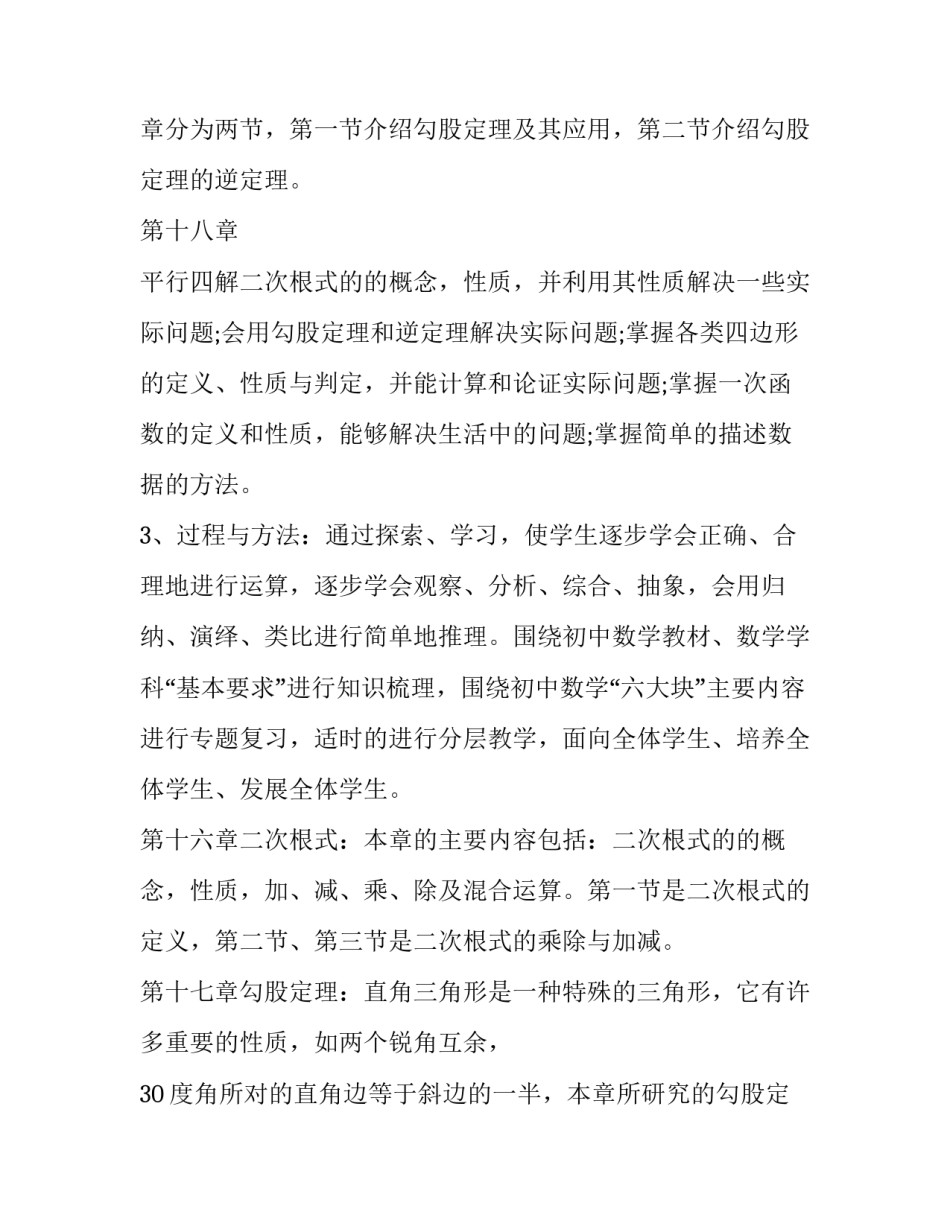初二下册数学教学计划人教版(三篇)_第3页