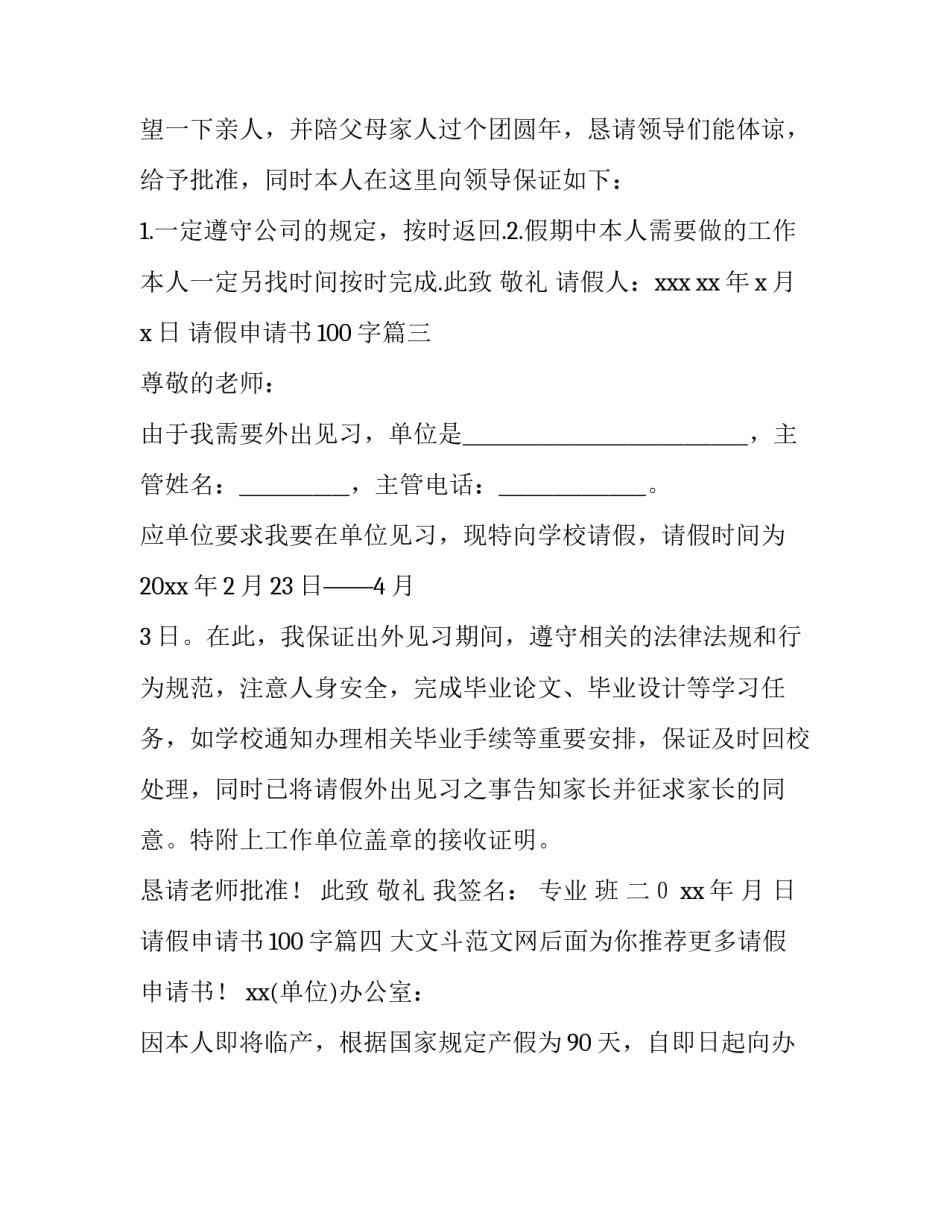请假申请书100字(4篇)_第3页