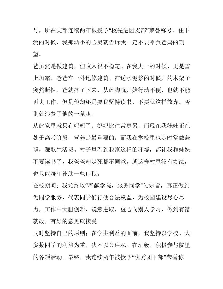 2023年家庭贫困申请理由50字(九篇)_第3页