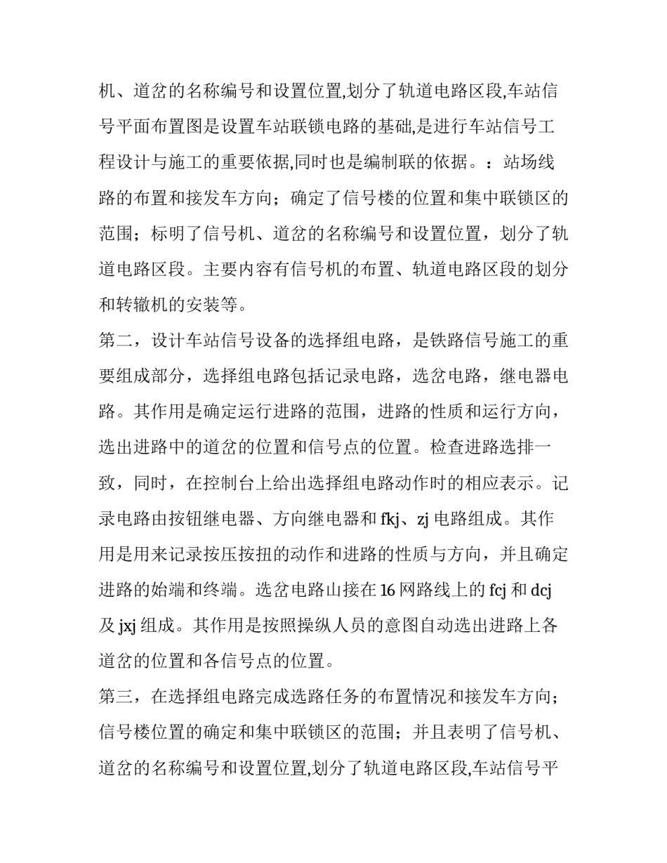 电气的实训报告(优秀8篇)_第2页