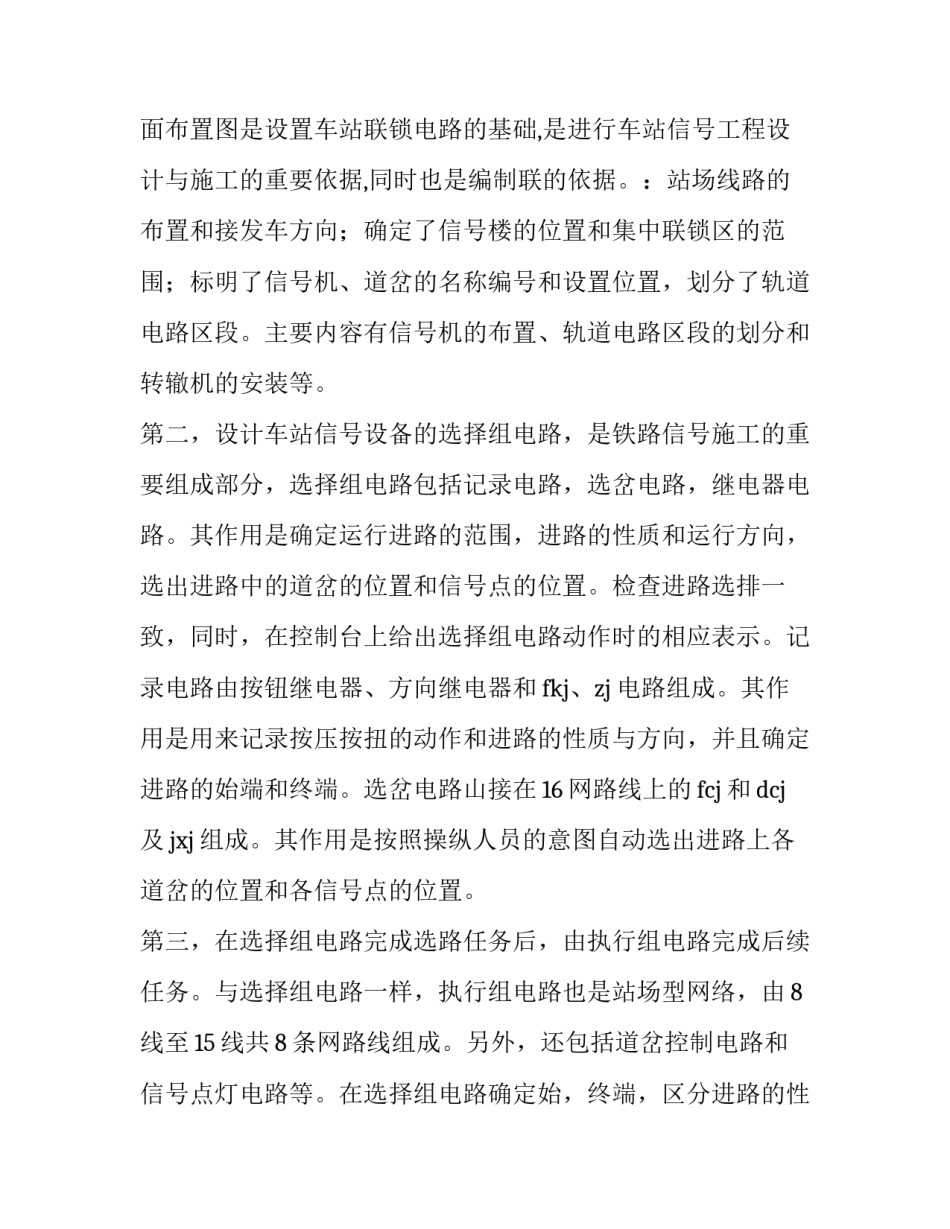 电气的实训报告(优秀8篇)_第3页